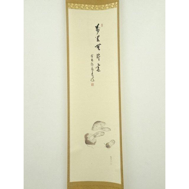 ys7182356; 【北沢】  前大徳　足立泰道筆　「萬里無片雲」松茸図画賛　肉筆紙本掛軸（共箱）【道】