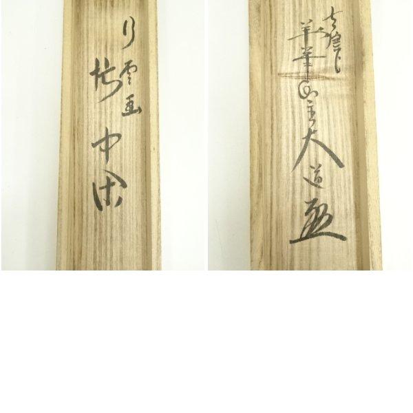 西垣大道 肉筆 掛け軸 掛軸 「関 南北東西活路通」書 大徳寺 臨済宗 茶掛 ys7224712; 大徳寺 西垣大道筆 「忙中閑」画賛 肉筆紙本掛軸（共箱