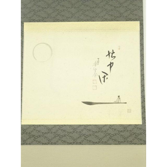 ys7224712; 大徳寺 西垣大道筆 「忙中閑」画賛 肉筆紙本掛軸（共箱
