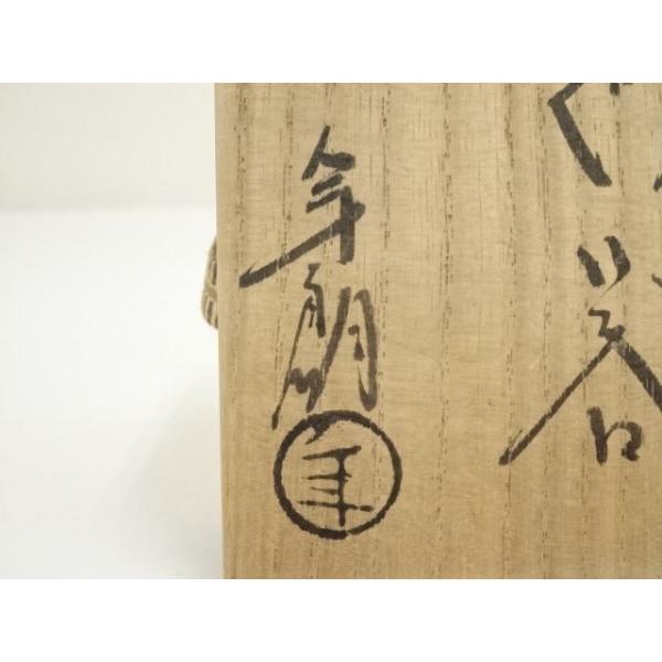 ys7237020; 大樋焼 大樋年朗（十代 大樋長左衛門）造 筒茶碗ぐい呑（共