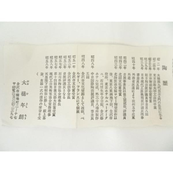 ys7237020; 大樋焼 大樋年朗（十代 大樋長左衛門）造 筒茶碗ぐい呑（共