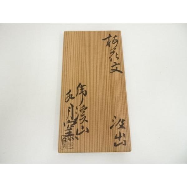 ys7244269; 虎渓山 水月窯造 梅花文汲出5客（共箱）【道】 : kimono