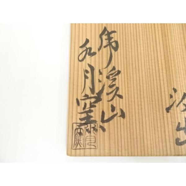 k*a様 相馬御風箱書き木箱入り　信楽焼竜峰窯の小物入れ？ ys7244269; 虎渓山 水月窯造 梅花文汲出5客（共箱）【道】 : kimono