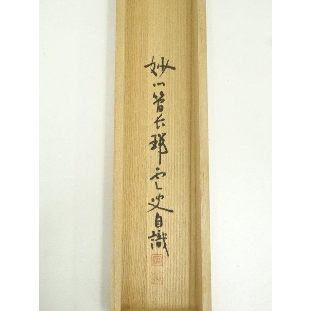 ys7260474; 妙心寺 松山萬密（瑞雲軒）筆 「山花開似錦」一行書 肉筆紙