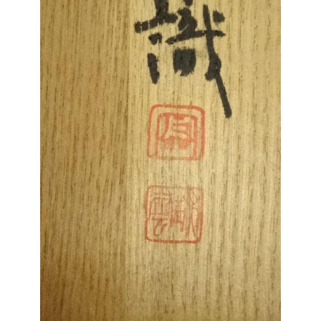 ys7260474; 妙心寺 松山萬密（瑞雲軒）筆 「山花開似錦」一行書 肉筆紙