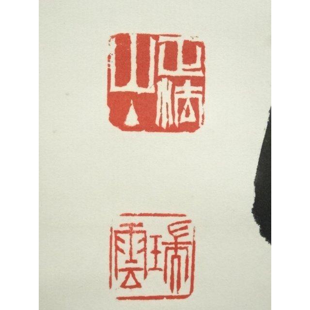ys7260474; 妙心寺 松山萬密（瑞雲軒）筆 「山花開似錦」一行書 肉筆紙