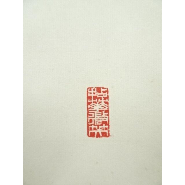 ys7260474; 妙心寺 松山萬密（瑞雲軒）筆 「山花開似錦」一行書 肉筆紙