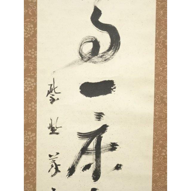 大徳寺 橘宗義（了庵）筆 「白馬入蘆花」一行書 肉筆紙本掛軸（共箱