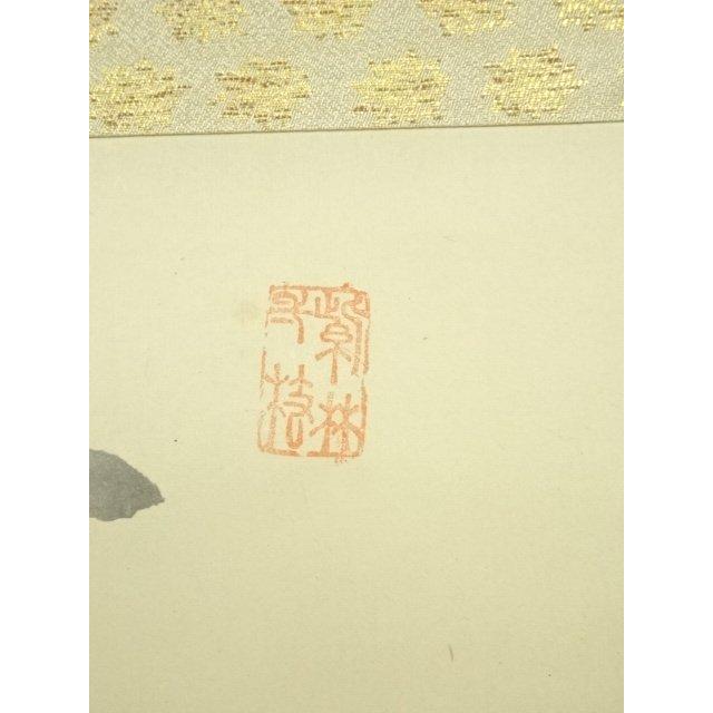 ys7296999; 大徳寺 小堀明堂筆 「水雲倶悠々」一行書 肉筆紙本掛軸