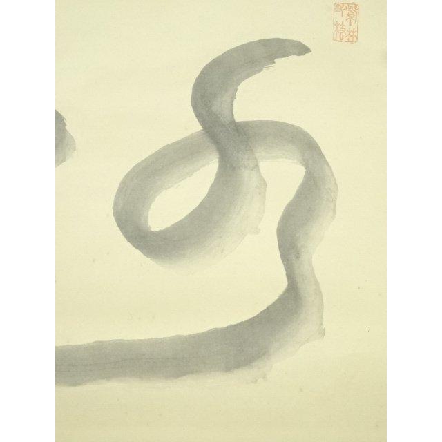 ys7296999; 大徳寺 小堀明堂筆 「水雲倶悠々」一行書 肉筆紙本掛軸