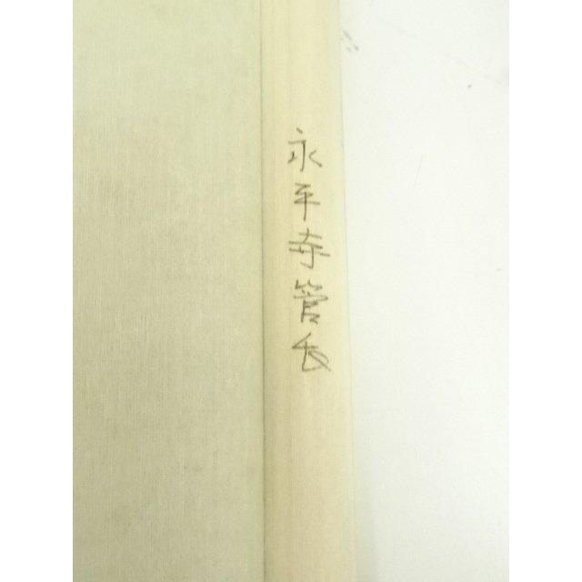 ys7297015; 永平寺 丹羽廉芳筆 「冬 嶺秀孤松」横物 肉筆紙本掛軸（共