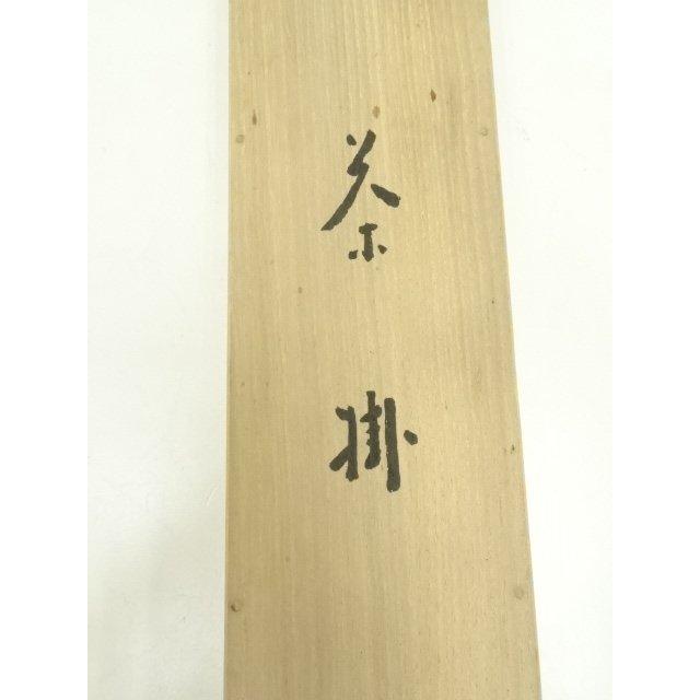 ys7297015; 永平寺 丹羽廉芳筆 「冬 嶺秀孤松」横物 肉筆紙本掛軸（共