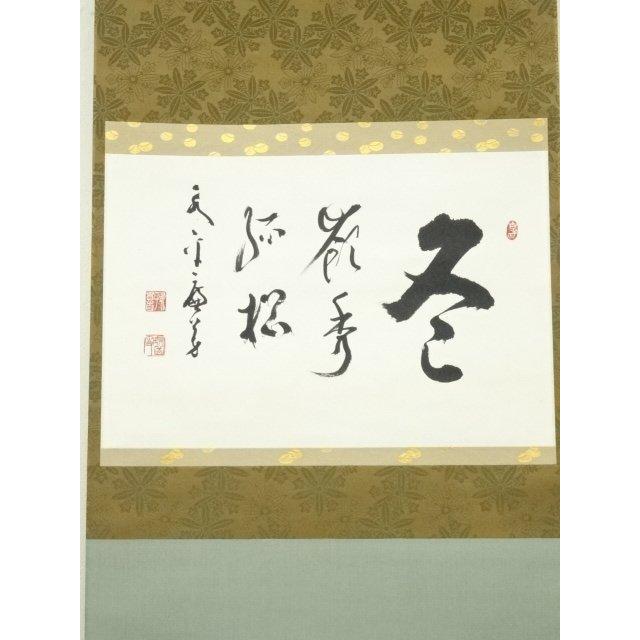 ys7297015; 永平寺 丹羽廉芳筆 「冬 嶺秀孤松」横物 肉筆紙本掛軸（共