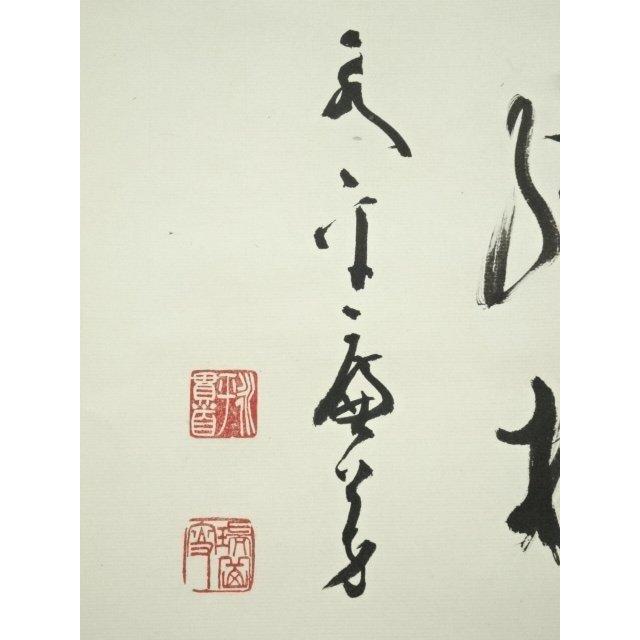 ys7297015; 永平寺 丹羽廉芳筆 「冬 嶺秀孤松」横物 肉筆紙本掛軸（共