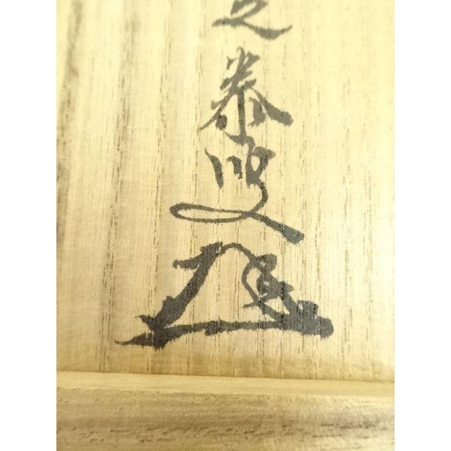 掛軸　無事是貴人　足立泰堂 掛軸 無事是貴人 足立泰堂 【公式通販】