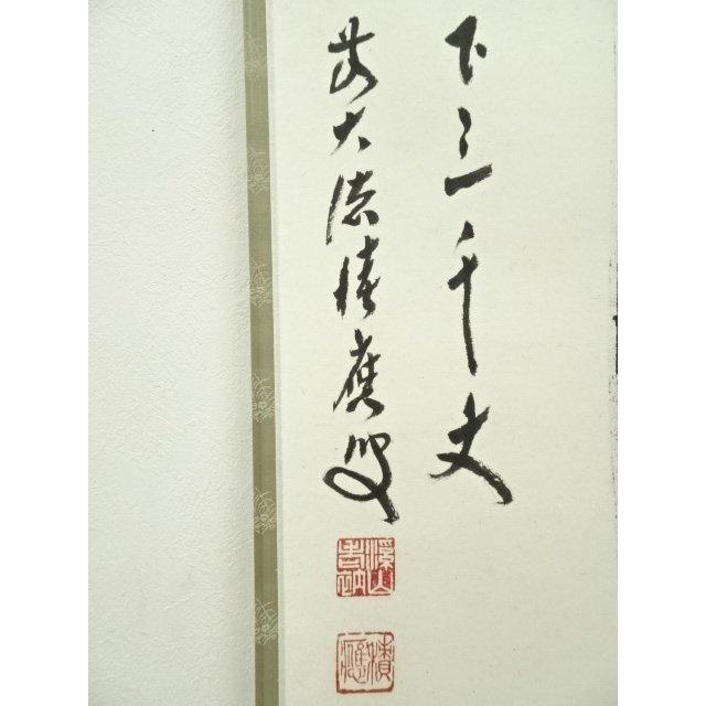 eyeknow74　掛軸　前大徳福本積應筆　一行書瀧　共箱　C　7689G eyeknow74 掛軸 前大徳福本積應筆 一行書瀧 共箱 C 7689G 栗山園