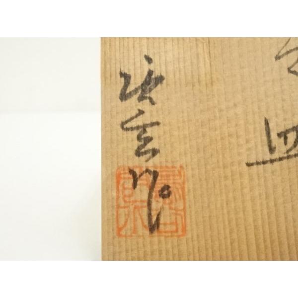 ys7300716; 唐津焼 唐玄窯 島谷啓介造 銘々皿5客（共箱）【道