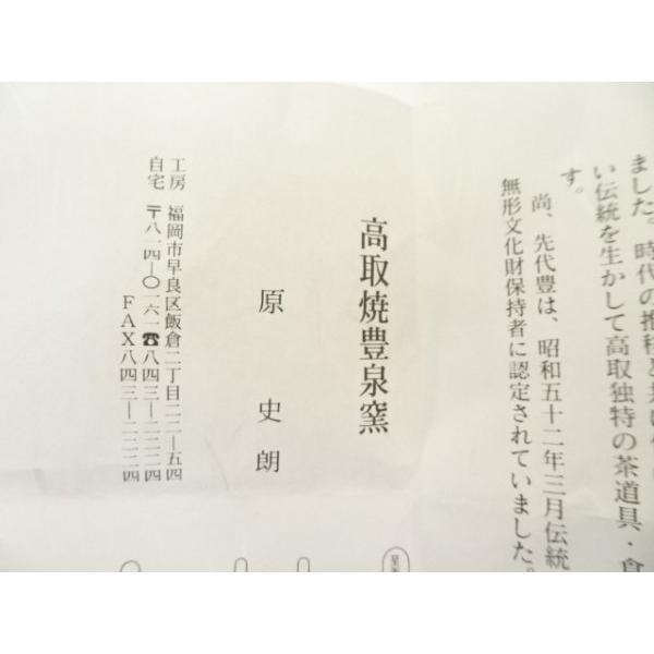 ys7314422; 高取焼 豊泉窯 原史朗造 掛分茶碗（共箱）【道】 : kimono