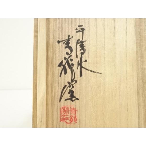 ys7329775; 平清水焼 青龍窯造 残雪茶碗（共箱）【道】 : kimono