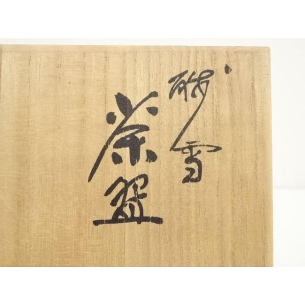 ys7329775; 平清水焼 青龍窯造 残雪茶碗（共箱）【道】 : kimono