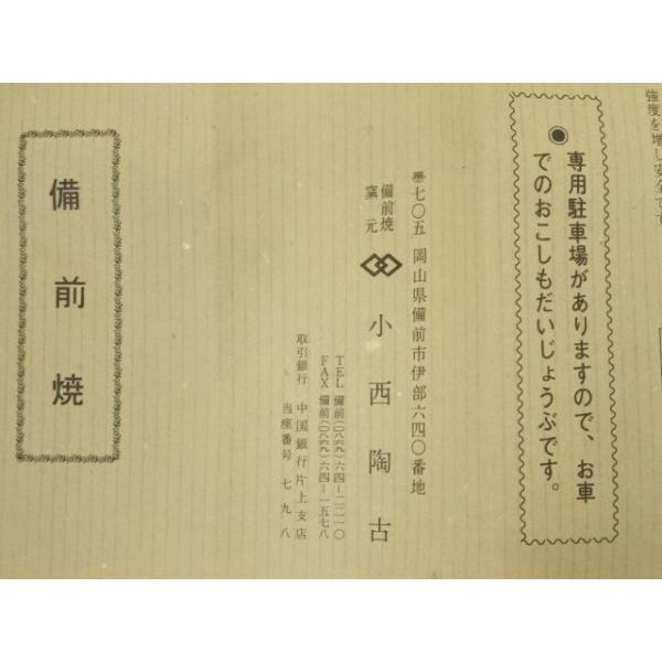ys7342268; 備前焼 小西陶古造 掛花入（共箱）【道】 : kimono-Shinei
