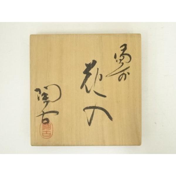 備前焼　二代目小西陶古　共箱入花入れ・壺 小西陶古 | ミニ花入れ【備前焼/和食器/窯元/花器】 - 【備前焼と