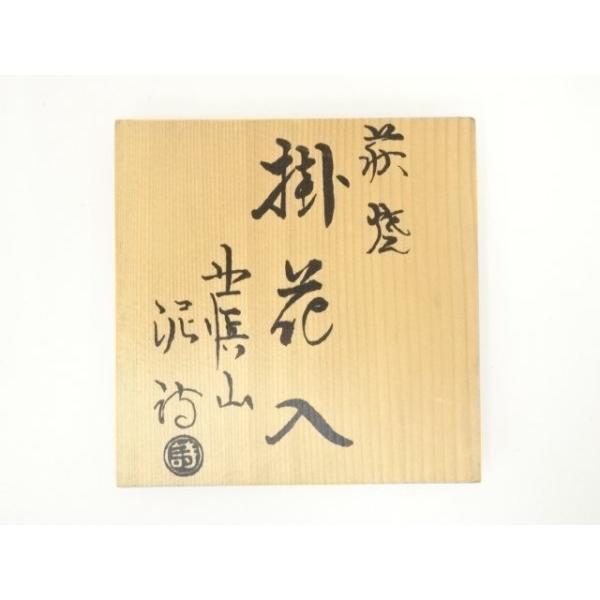 ys7346754; 萩焼 渋谷泥詩造 掛花入（共箱）【道】