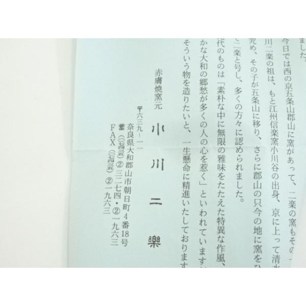 ys7365765; 赤膚焼 小川二楽造 奈良絵ぐい呑（共箱）【道】 : kimono