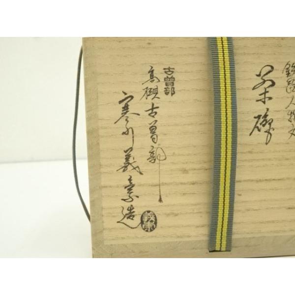 ys7379111; 古曽部焼 寒川義崇造 鉄絵人物文茶碗（共箱）【道