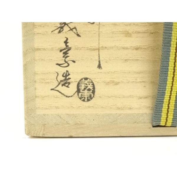 ys7379111; 古曽部焼 寒川義崇造 鉄絵人物文茶碗（共箱）【道