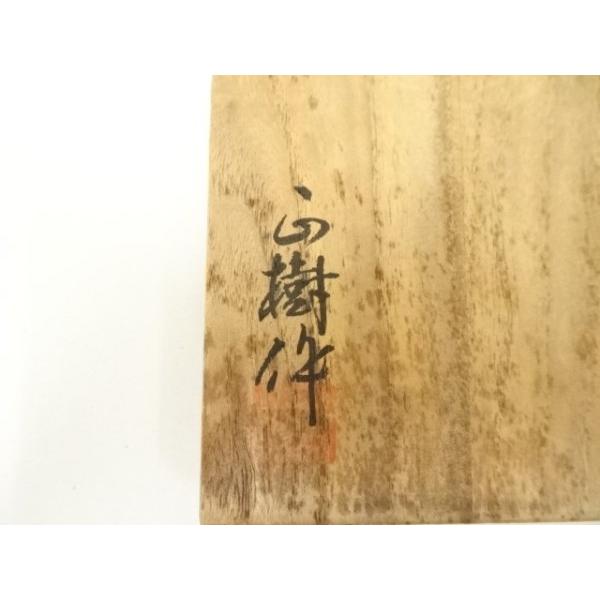 ys7379771; 大樋焼 木村正樹造 茶碗（共箱）【道】 : kimono-Shinei