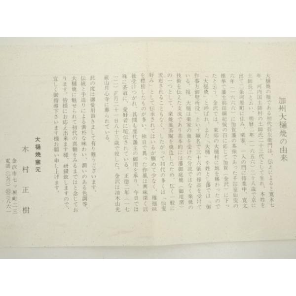 ys7379771; 大樋焼 木村正樹造 茶碗（共箱）【道】 : kimono-Shinei