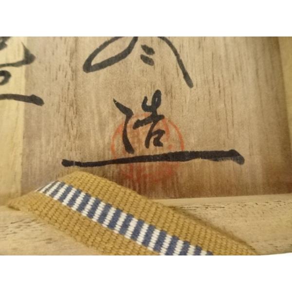 ys7383945; 丹波焼 初代 森本陶谷造 茶碗（二代森本陶谷極箱）【道