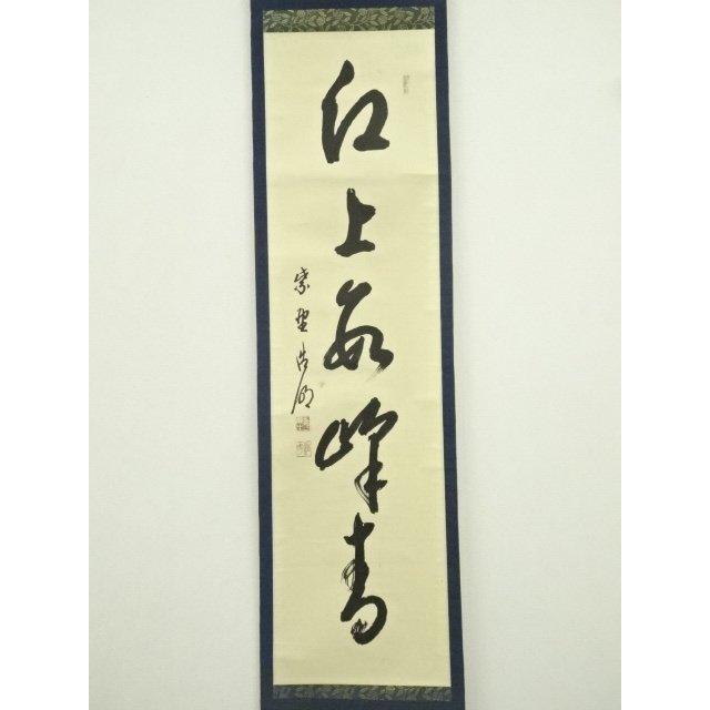 ys7385161; 大徳寺 方谷浩明筆 「江上数峰青」一行書 肉筆紙本