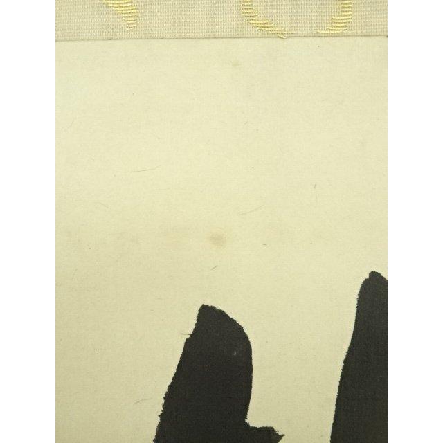 ys7385165; 大徳寺 方谷浩明筆 一行書 肉筆紙本掛軸（共箱）【道】