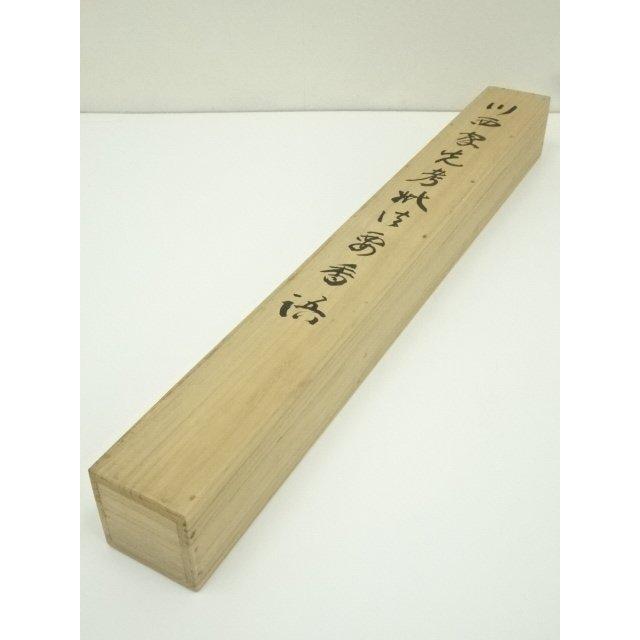 南陵筆の掛軸 ys7385915; 妙心寺 山田無文（太室）筆 香語 肉筆紙本掛軸（共箱）【道