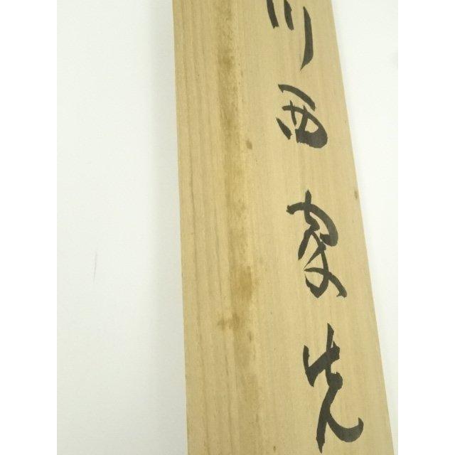 ys7385915; 妙心寺 山田無文（太室）筆 香語 肉筆紙本掛軸（共箱）【道