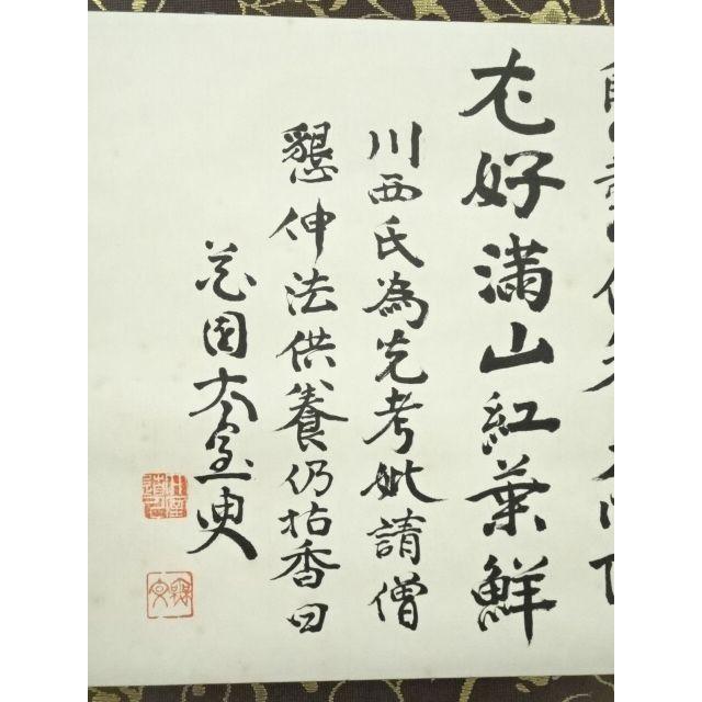 ys7385915; 妙心寺 山田無文（太室）筆 香語 肉筆紙本掛軸（共箱）【道