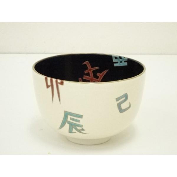 加藤利昇　京焼　仁清写　十二支　茶碗　巌　蓋置　二点まとめて 加藤利昇 京焼 仁清写 十二支 茶碗 巌 蓋置 二点まとめて - メルカリ