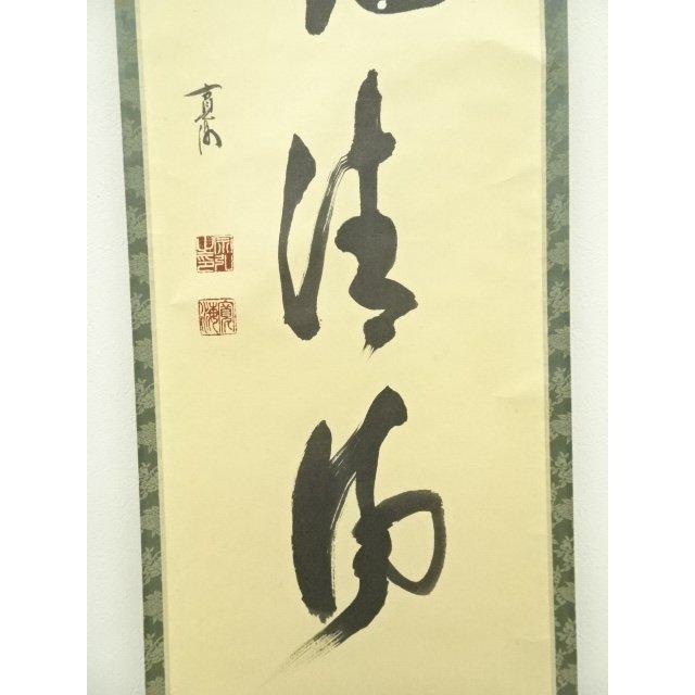 掛け軸 大徳寺 紫野與雲 三重野与雲 筆『 清風萬里秋 』紙本 茶掛 掛軸