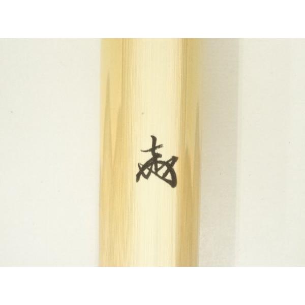 ys7396495; 竹茶杓（銘：清流）（前大徳 高橋悦道書付）（共箱）【道】