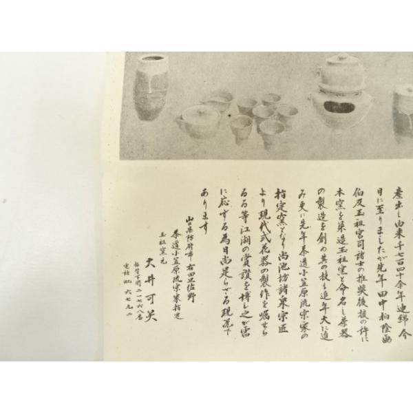 ys7404005; 萩焼 玉祖窯 大井可笑造 茶碗（共箱）【道】 : kimono