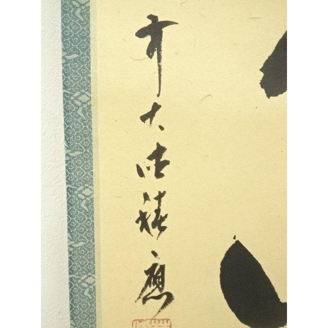 ys7404916; 前大徳 福本積應筆 「話尽山雲海月清」一行書 肉筆紙本掛軸