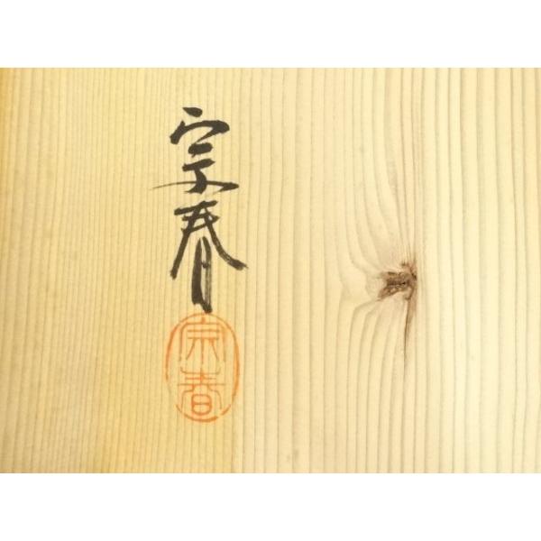 ys7436277; 宗春造 高台寺蒔絵炉縁（共箱）【道】