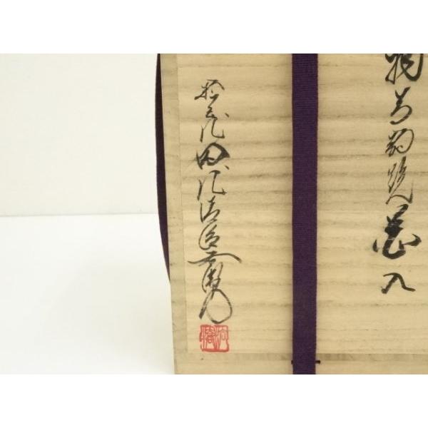 ys7485152; 相馬駒焼　十五代　田代清治右衛門（法橋）造　花入（共箱）【道】_13