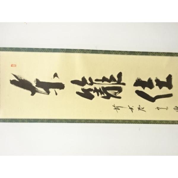 ys7643129; 前大徳 西垣宗典筆 「東籬佳秋色」 一行書 肉筆紙本掛軸