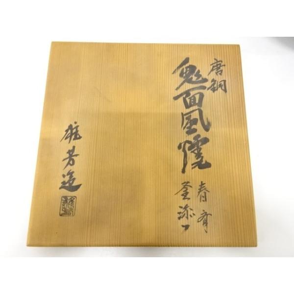 ys7698553; 麻生雄芳・釜師畠春斎造 唐銅 鬼面風炉釜添(釜?付)【道