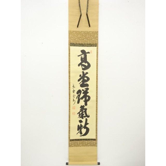 ys7781659; 前大徳 長谷川寛州筆 一行書 肉筆紙本掛軸【道】 : kimono