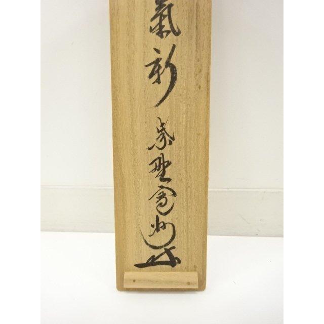 ys7781659; 前大徳 長谷川寛州筆 一行書 肉筆紙本掛軸【道】 : kimono