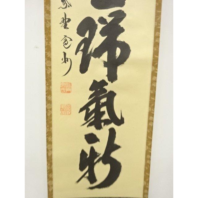 ys7781659; 前大徳 長谷川寛州筆 一行書 肉筆紙本掛軸【道】 : kimono
